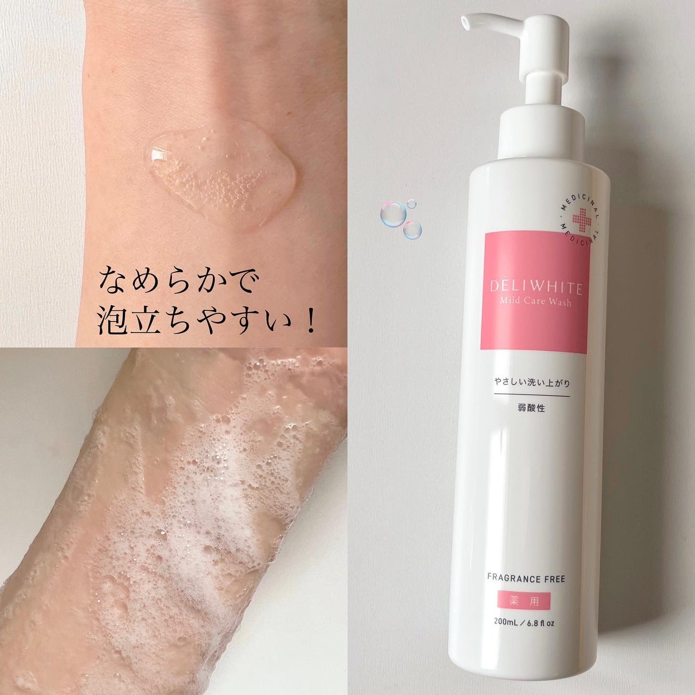 薬用マイルドケアウォッシュ/DELIWHITE/デリケートゾーンケアを使ったクチコミ(2枚目)