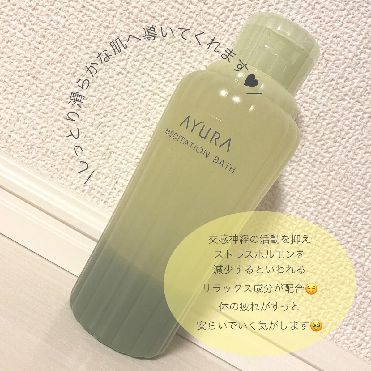 メディテーションバスt/AYURA/生薬系入浴剤を使ったクチコミ(2枚目)