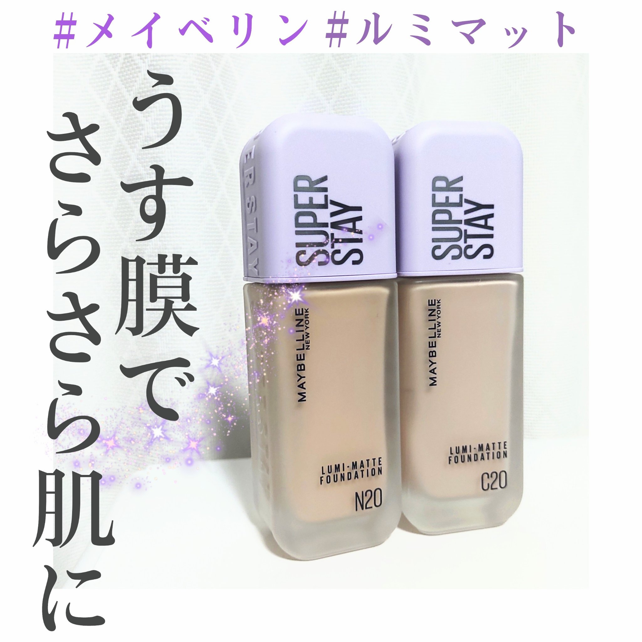 SPステイ ルミマット リキッド ファンデーション/MAYBELLINE NEW YORK/リキッドファンデーションを使ったクチコミ（1枚目）
