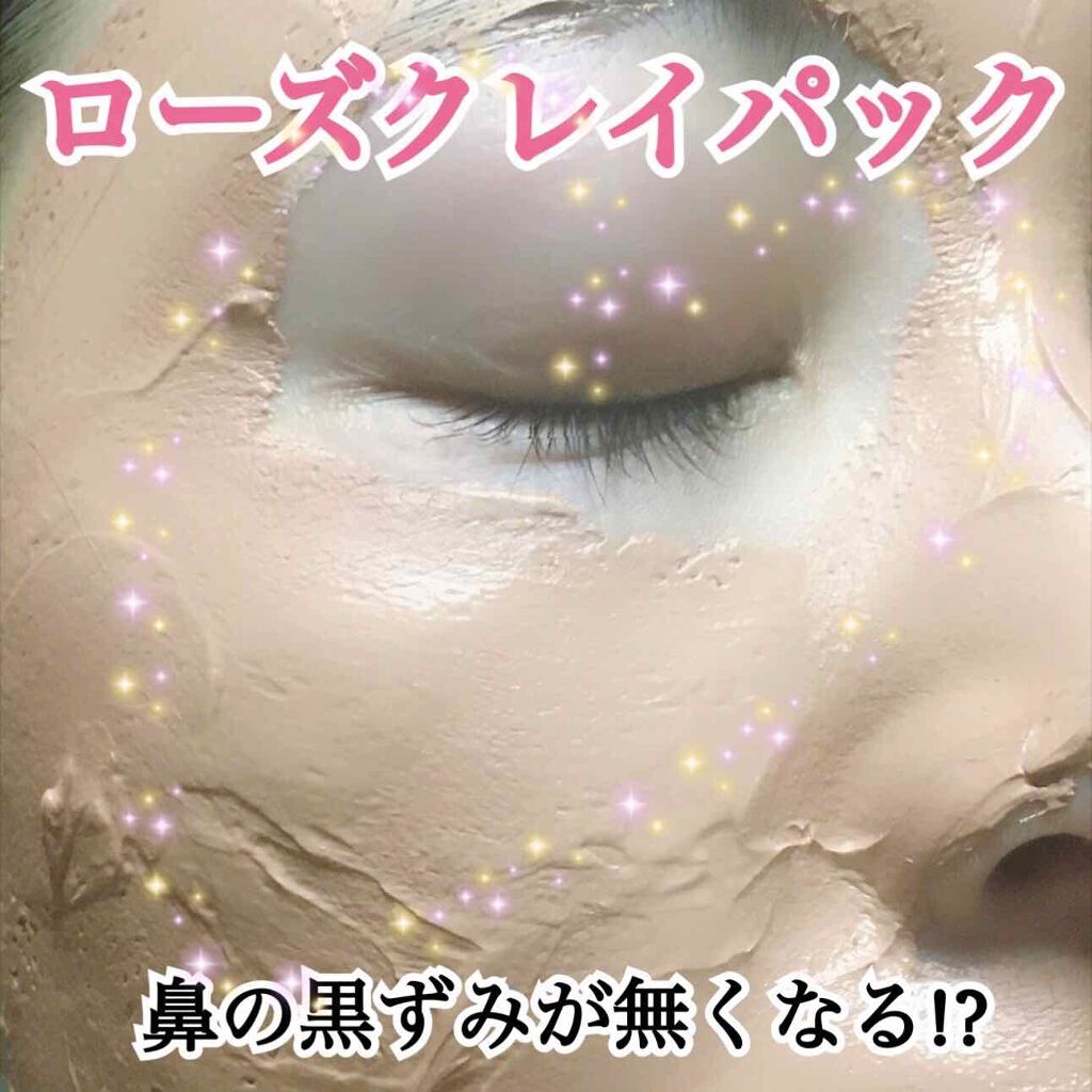ローズクレイパック/Belle&World/洗い流すパック・マスクを使ったクチコミ（1枚目）