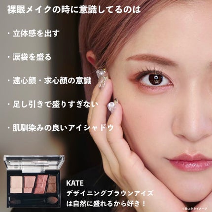 デザイニングブラウンアイズ/KATE/アイシャドウパレットを使ったクチコミ(6枚目)