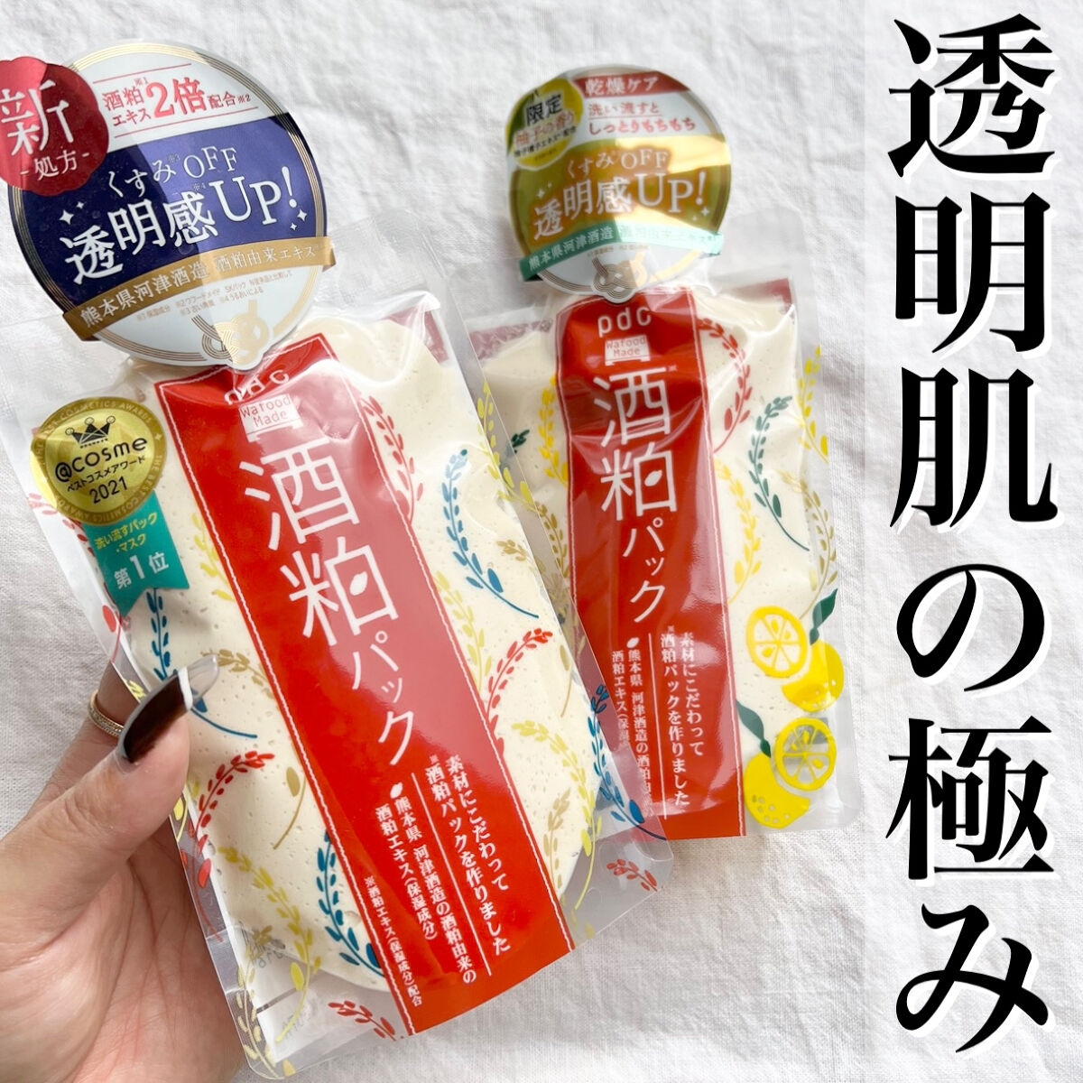 ワフードメイド 酒粕パック/pdc/洗い流すパック・マスクを使ったクチコミ（1枚目）