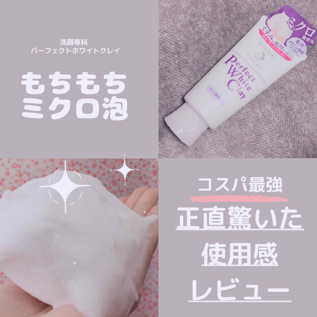 パーフェクトホワイトクレイ/SENKA(専科)/洗顔フォームを使ったクチコミ(1枚目)