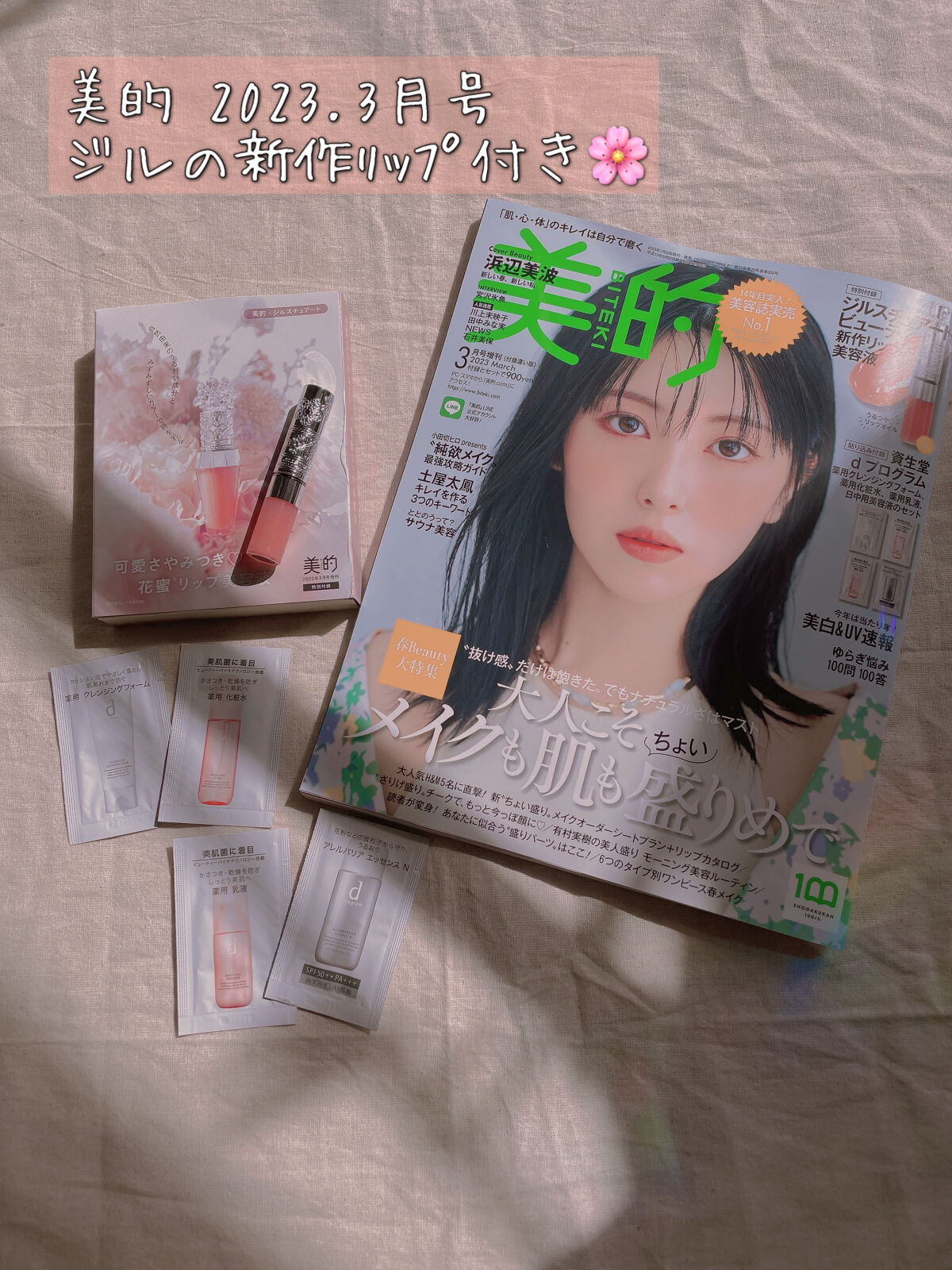 ジルスチュアート　クリスタルブルーム　リップブーケ セラム/JILL STUART/リッププランパーを使ったクチコミ（1枚目）