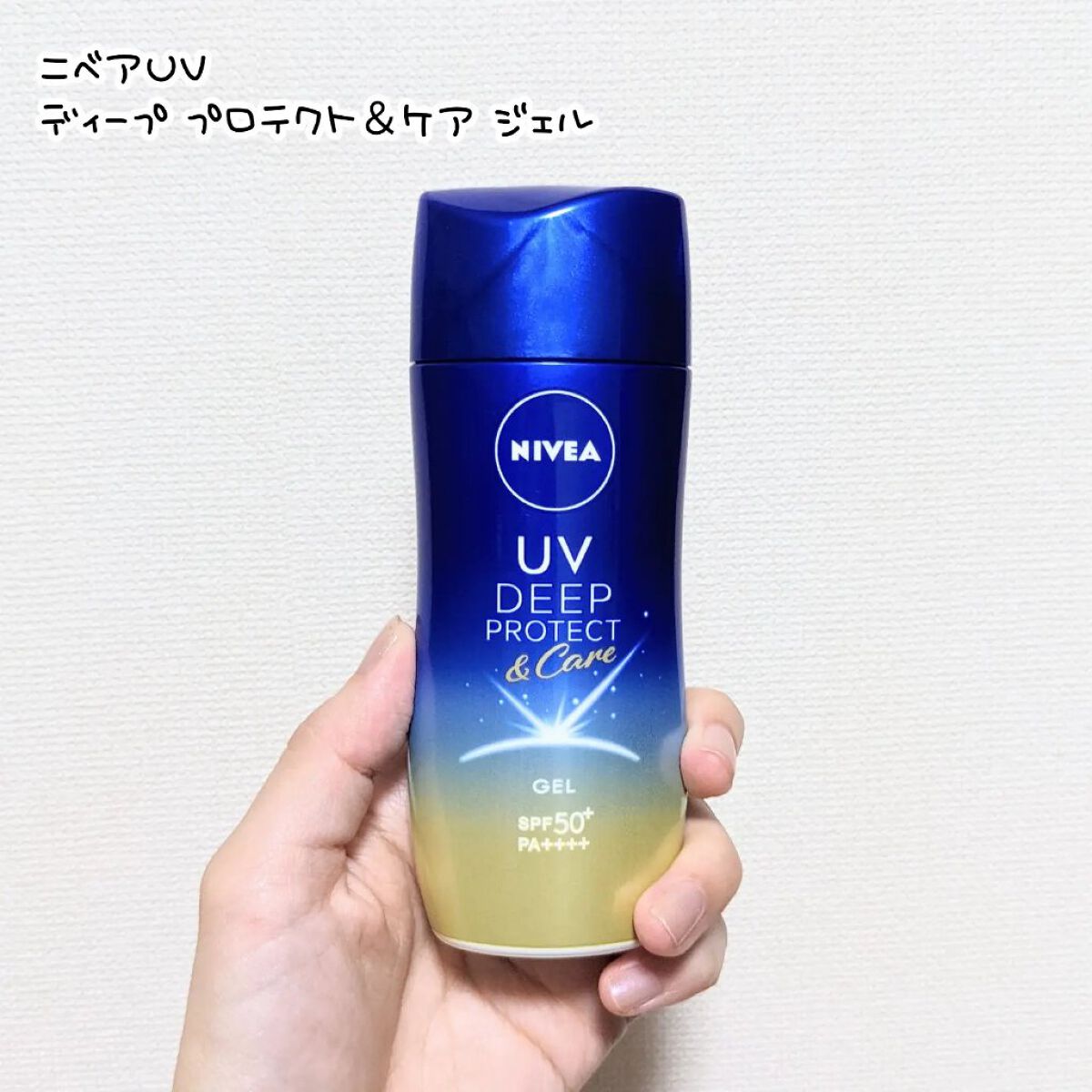 ニベアUV ディープ プロテクト＆ケア ジェル/ニベア/日焼け止めジェルを使ったクチコミ（1枚目）