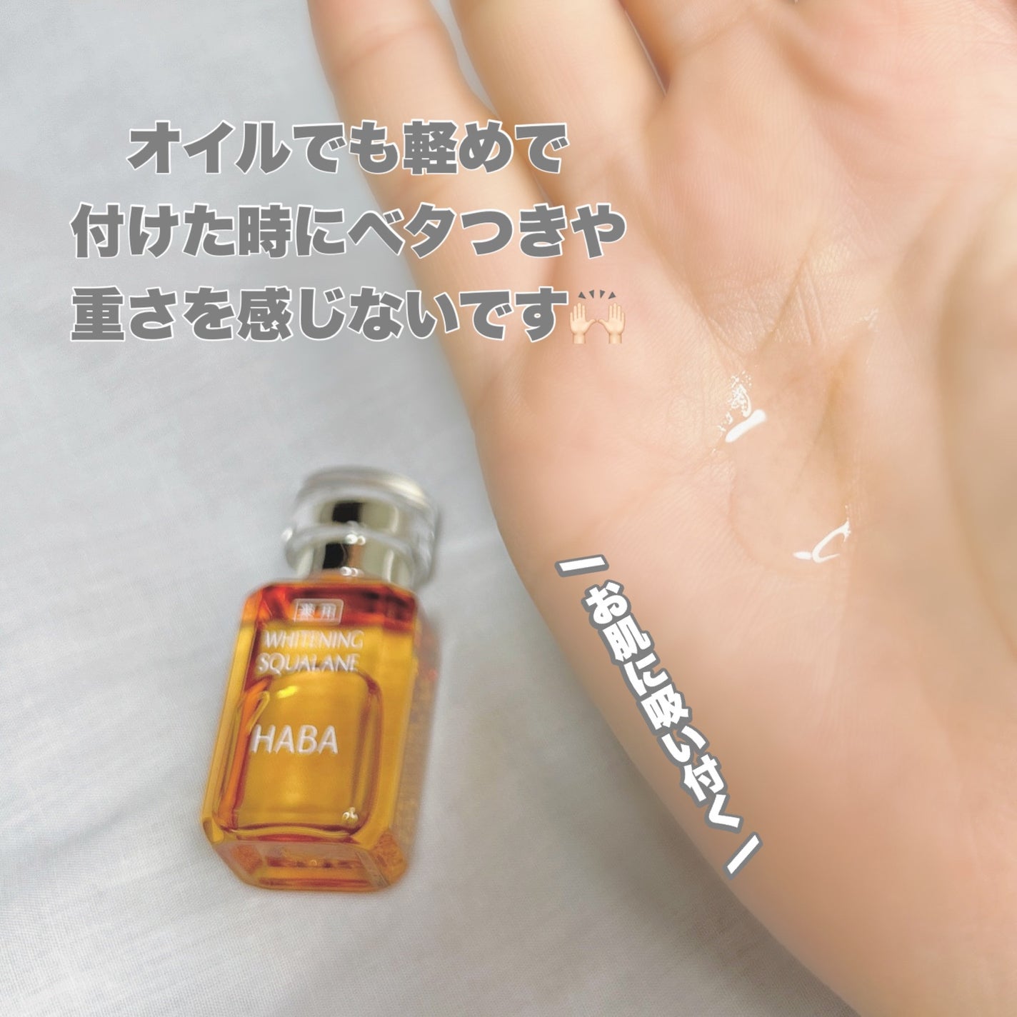 薬用ホワイトニングスクワラン/HABA/フェイスオイルを使ったクチコミ(4枚目)