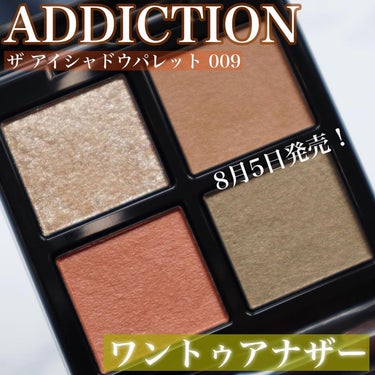 アディクション　ザ アイシャドウ パレット/ADDICTION/アイシャドウパレットを使ったクチコミ（2枚目）