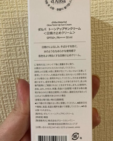 ダルバ ダルバ ウォータフル トーンアップ サンクリームのクチコミ「ダルバトーンアップサンクリームをモニターさせていただきました♪

50mlの大容量のUV下地は.....」（2枚目）