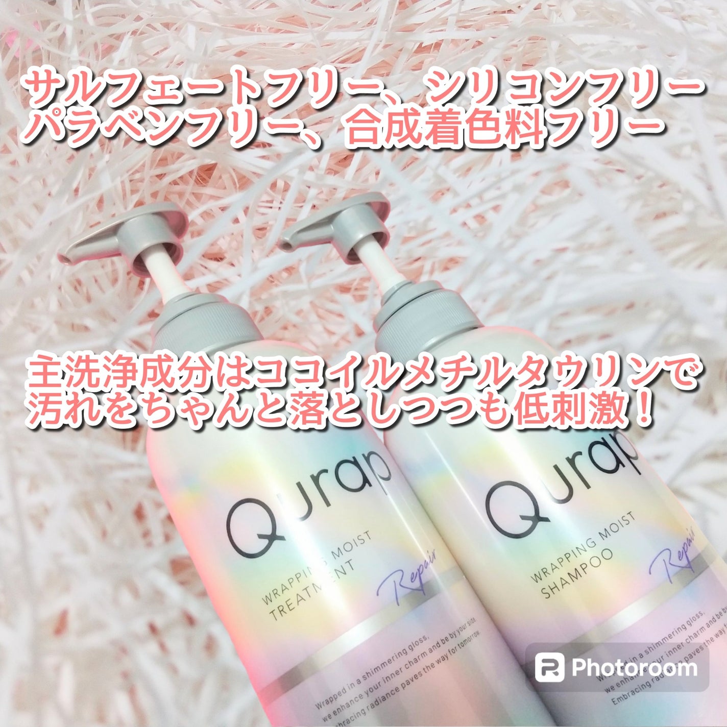 ラッピングモイストシャンプー/トリートメント/Qurap/市販シャンプーを使ったクチコミ(2枚目)
