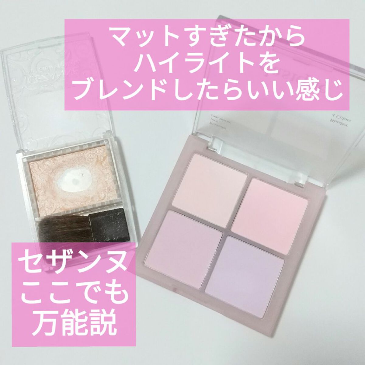 パールグロウハイライト/CEZANNE/パウダーハイライトを使ったクチコミ（1枚目）