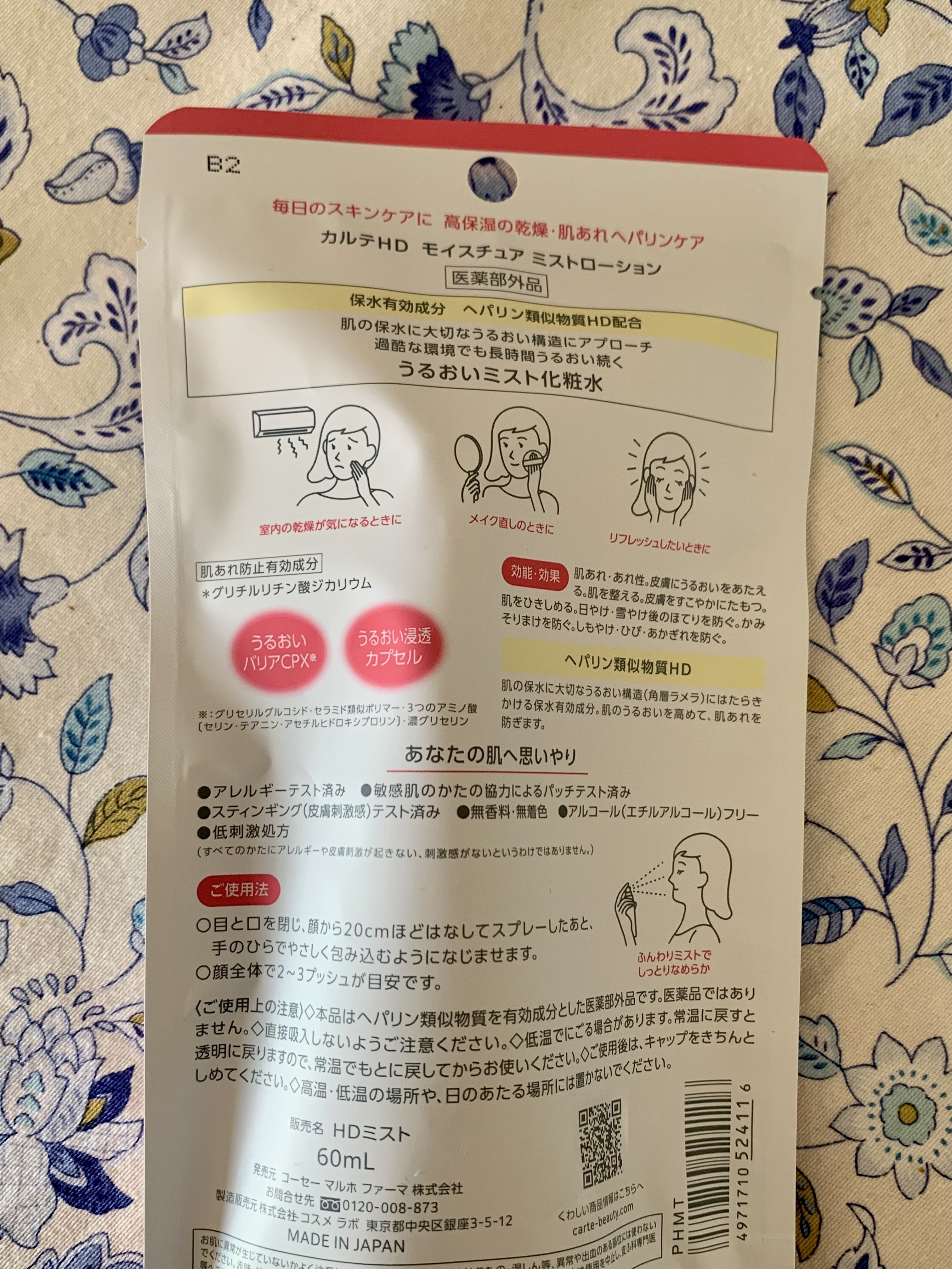 カルテHD モイスチュア ミストローションのクチコミ「カルテHD モイスチュア ミストローション 990円(税込)


メイクして時間が経つと乾燥し.....」（3枚目）