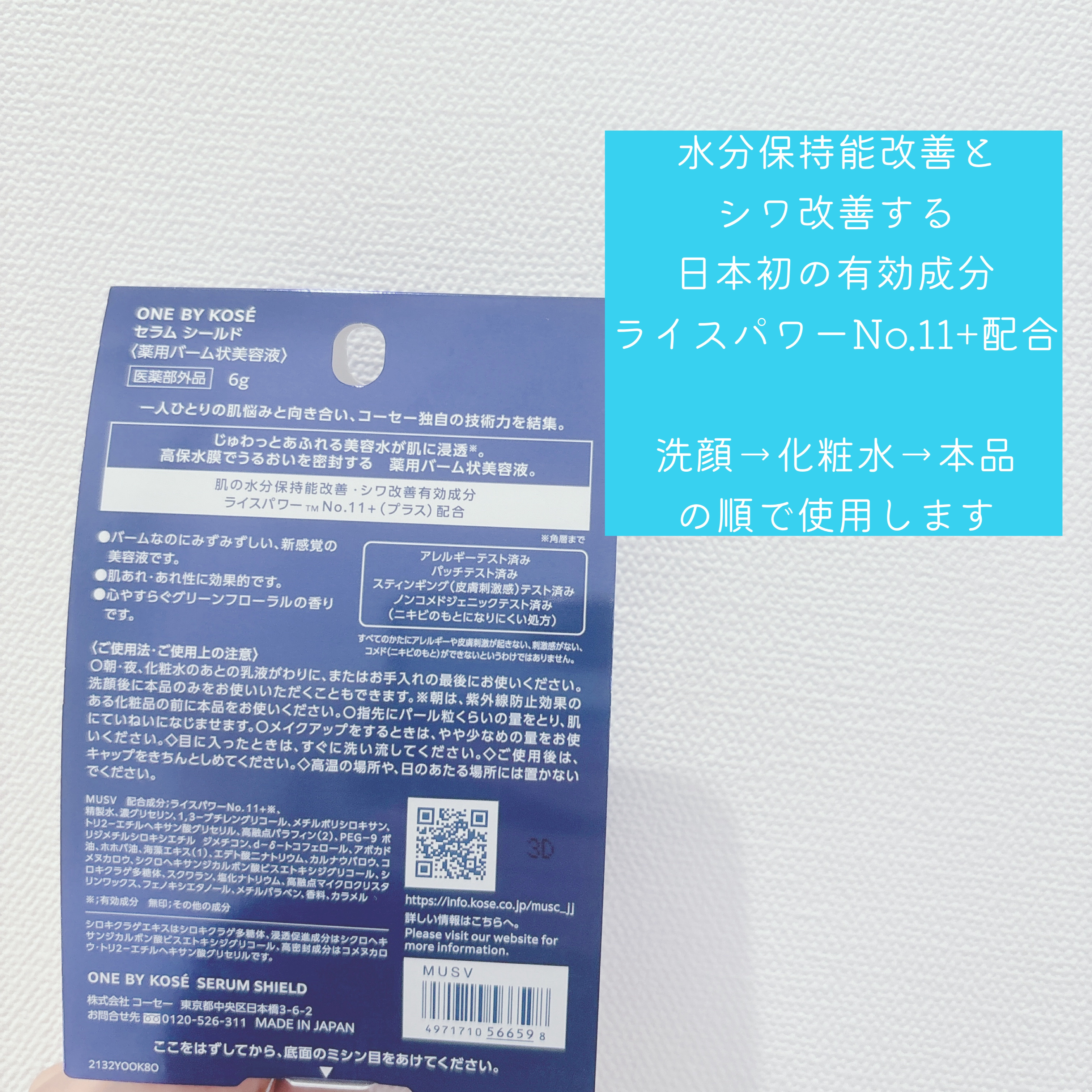 セラム シールド/ONE BY KOSE/フェイスバームを使ったクチコミ（2枚目）