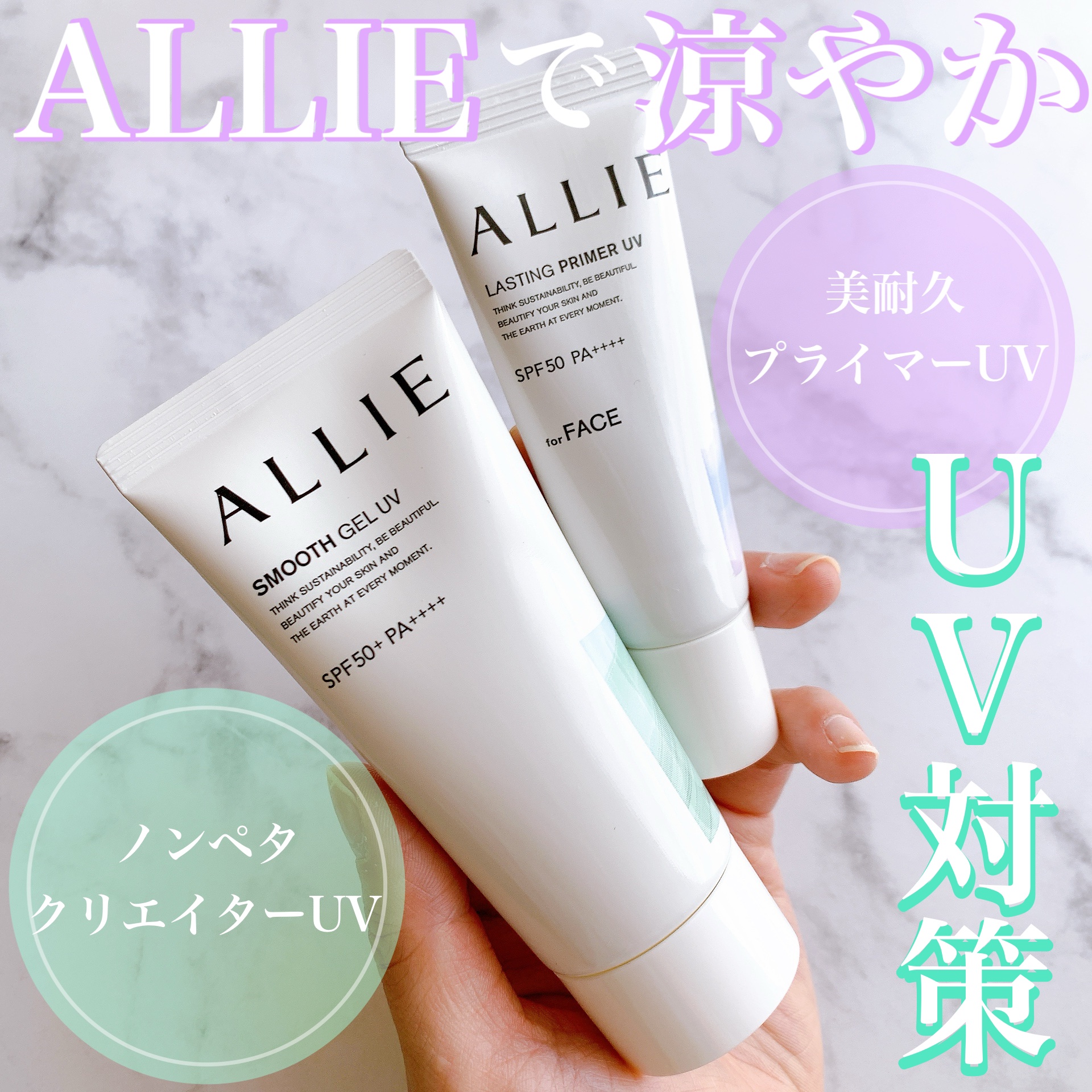 アリィー クロノビューティ ラスティングプライマーUV/アリィー/日焼け止めジェルを使ったクチコミ（1枚目）
