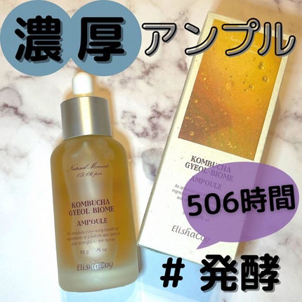 コンブチャギョルバイオムアンプル/Elishacoy/美容液を使ったクチコミ(1枚目)