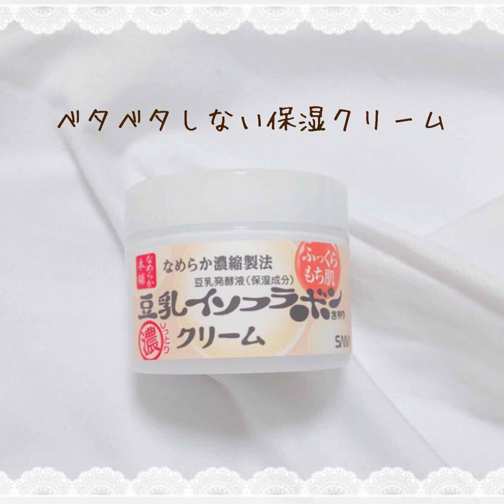 クリーム NA/なめらか本舗/フェイスクリームを使ったクチコミ(1枚目)