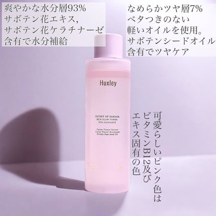 スキングロウトナー ビタラディアンス/Huxley/化粧水を使ったクチコミ(2枚目)
