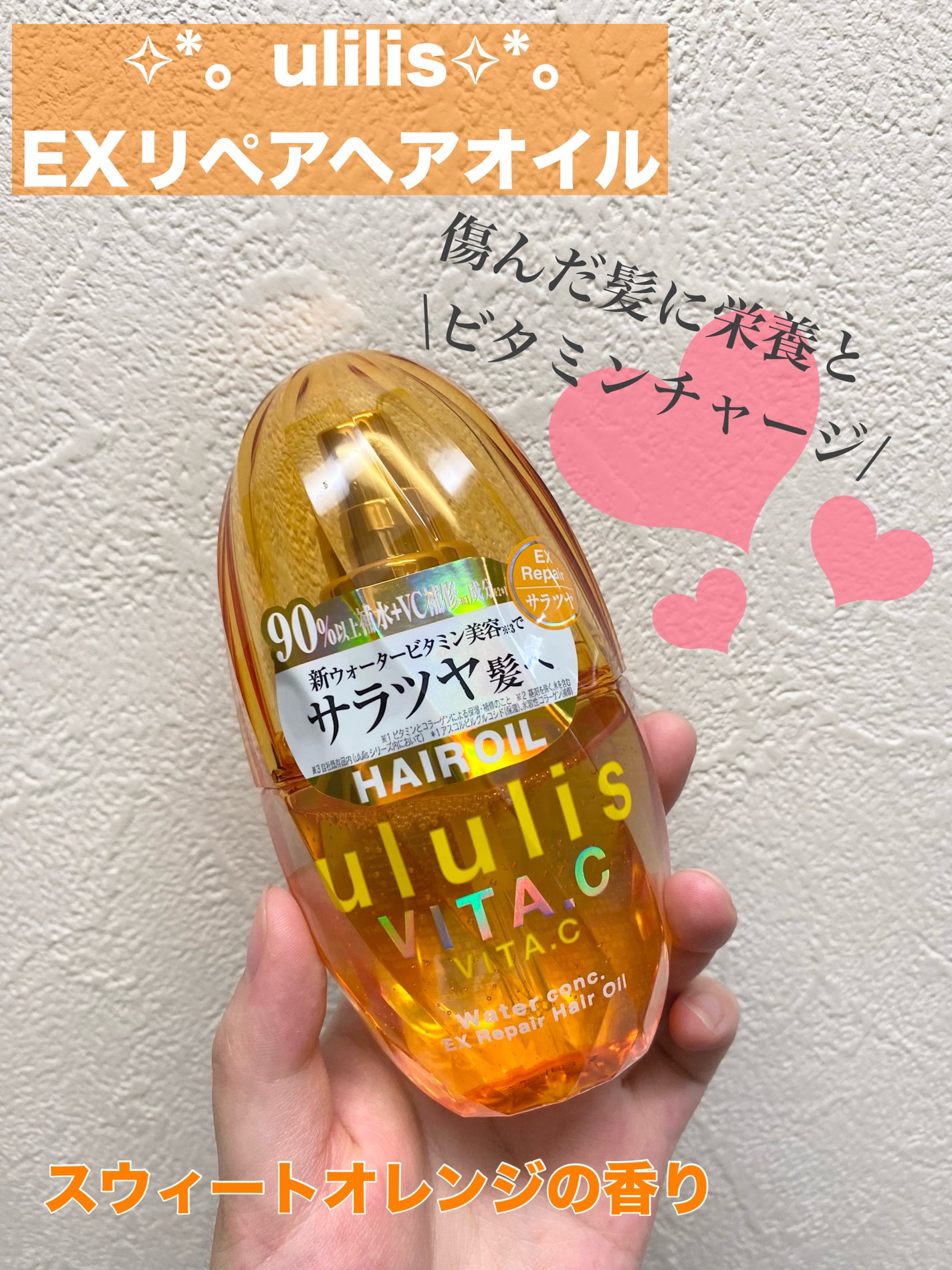ビタシー ウォーターコンク EX リペア ヘアオイル/ululis/ヘアオイルを使ったクチコミ(1枚目)