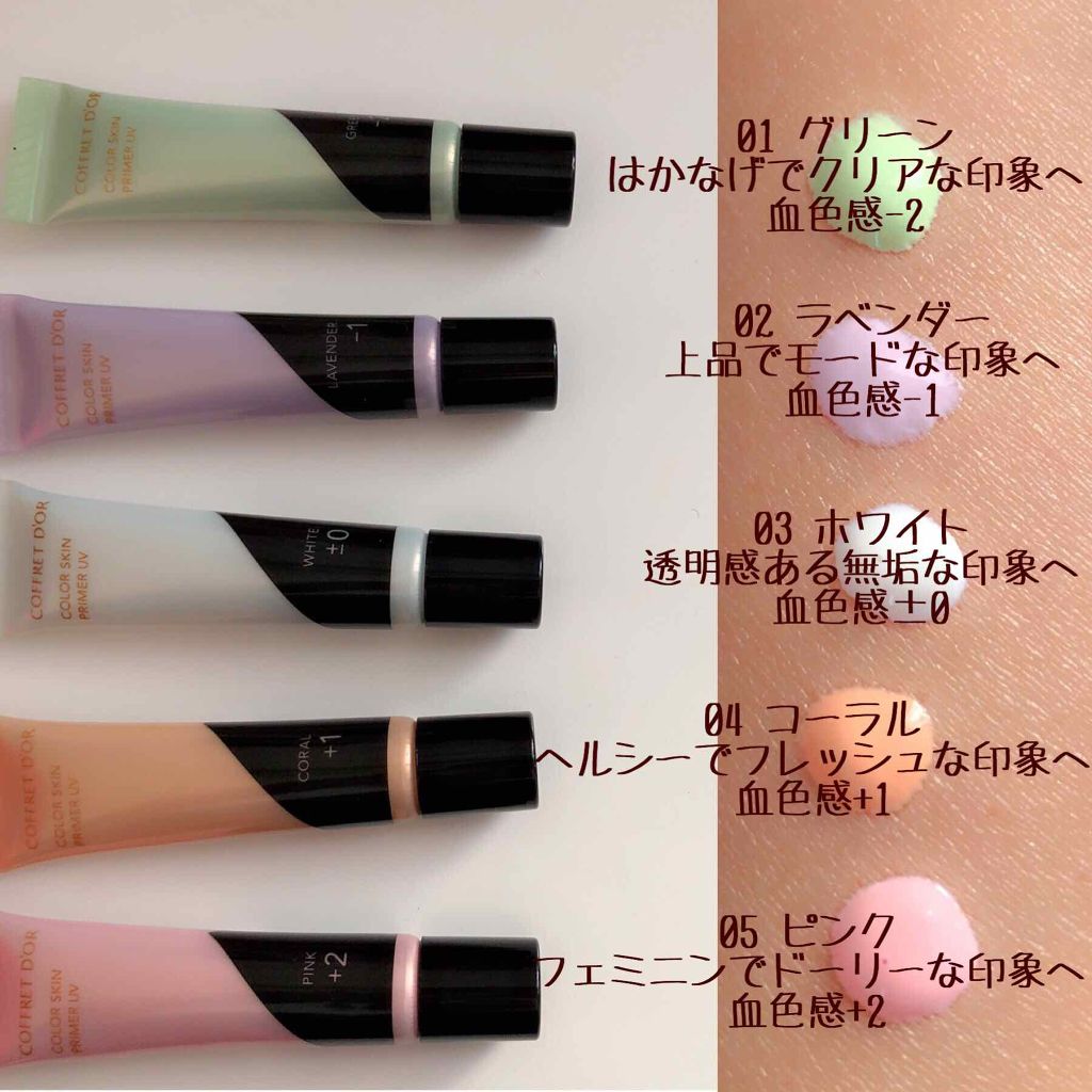 カラースキンプライマーUV/コフレドール/化粧下地を使ったクチコミ(2枚目)