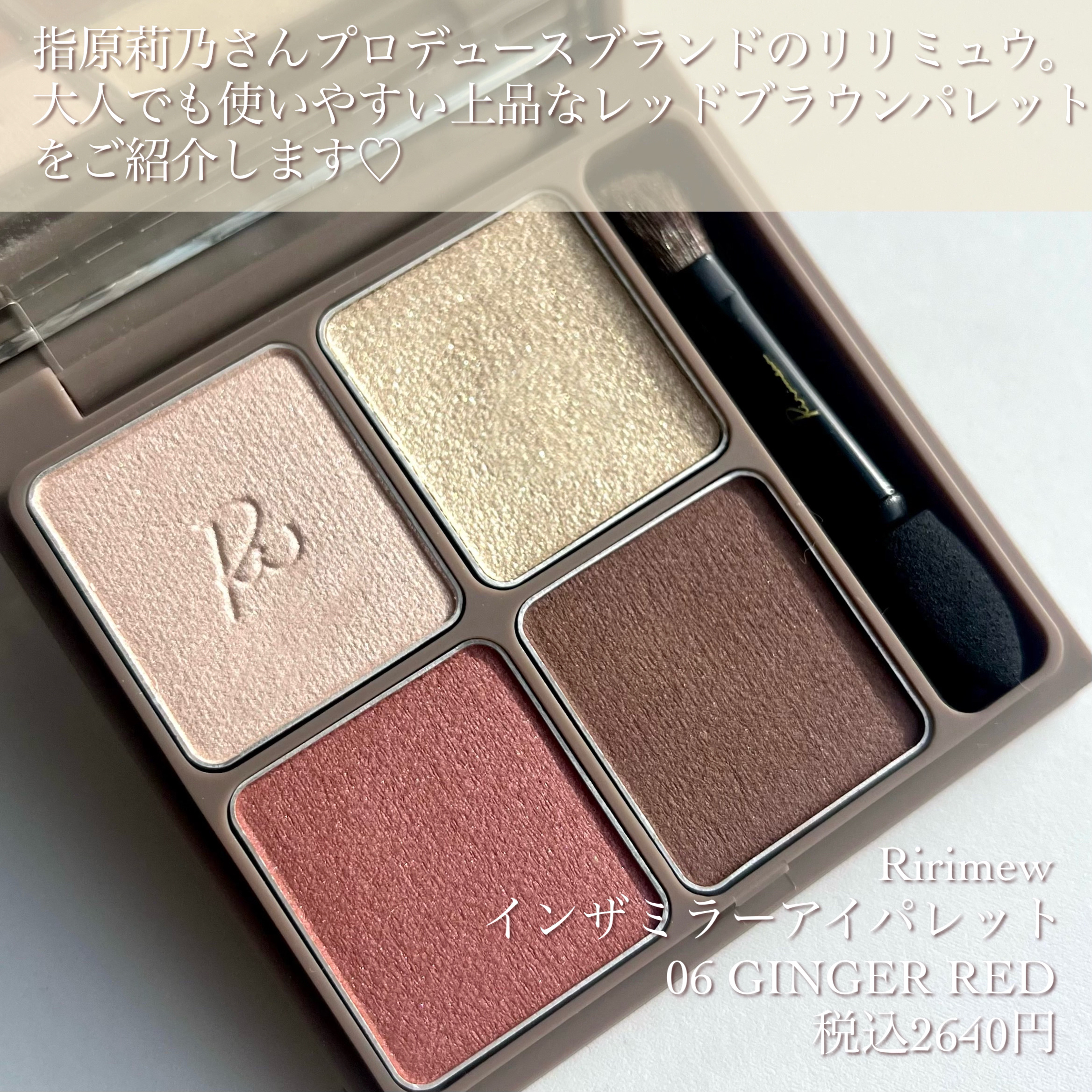 インザミラーアイパレット/Ririmew/アイシャドウパレットを使ったクチコミ（2枚目）