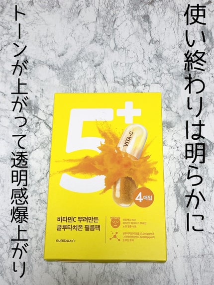 5番 白玉グルタチオンCふりかけマスク/numbuzin/シートマスク・パックを使ったクチコミ(2枚目)