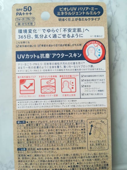 ビオレUV バリア・ミー ミネラルジェントルミルク/ビオレ/日焼け止めミルクを使ったクチコミ(2枚目)