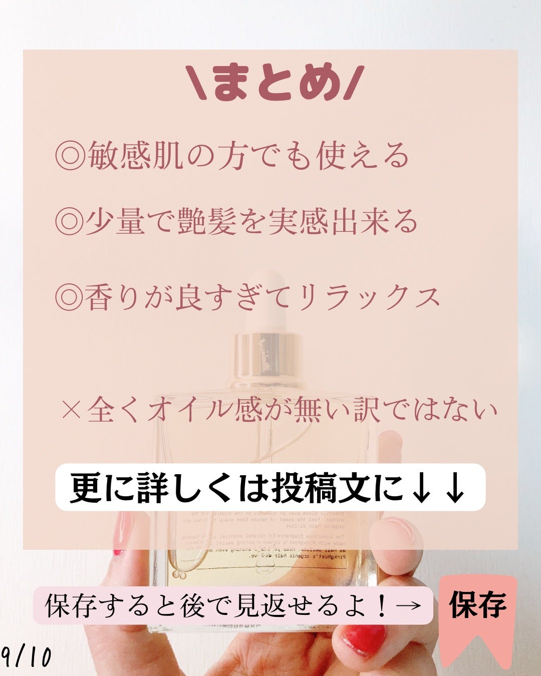 オーガニックヘアシロップ/PINKGHOST/ヘアオイルを使ったクチコミ(9枚目)