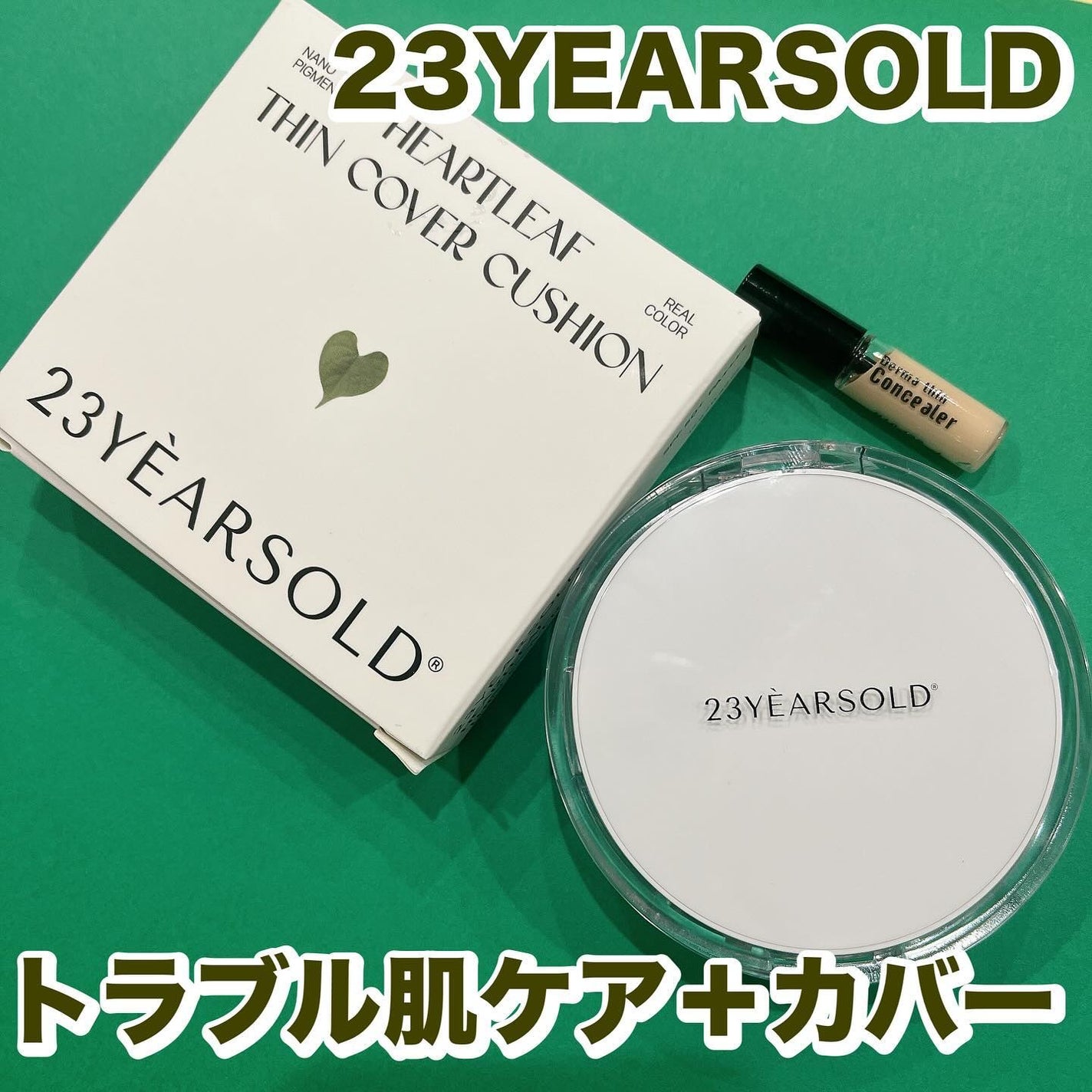 れいこ❤️ on LIPS 「ハートリーフシンカバークッション/23yearsoldドクダミ..」(1枚目)