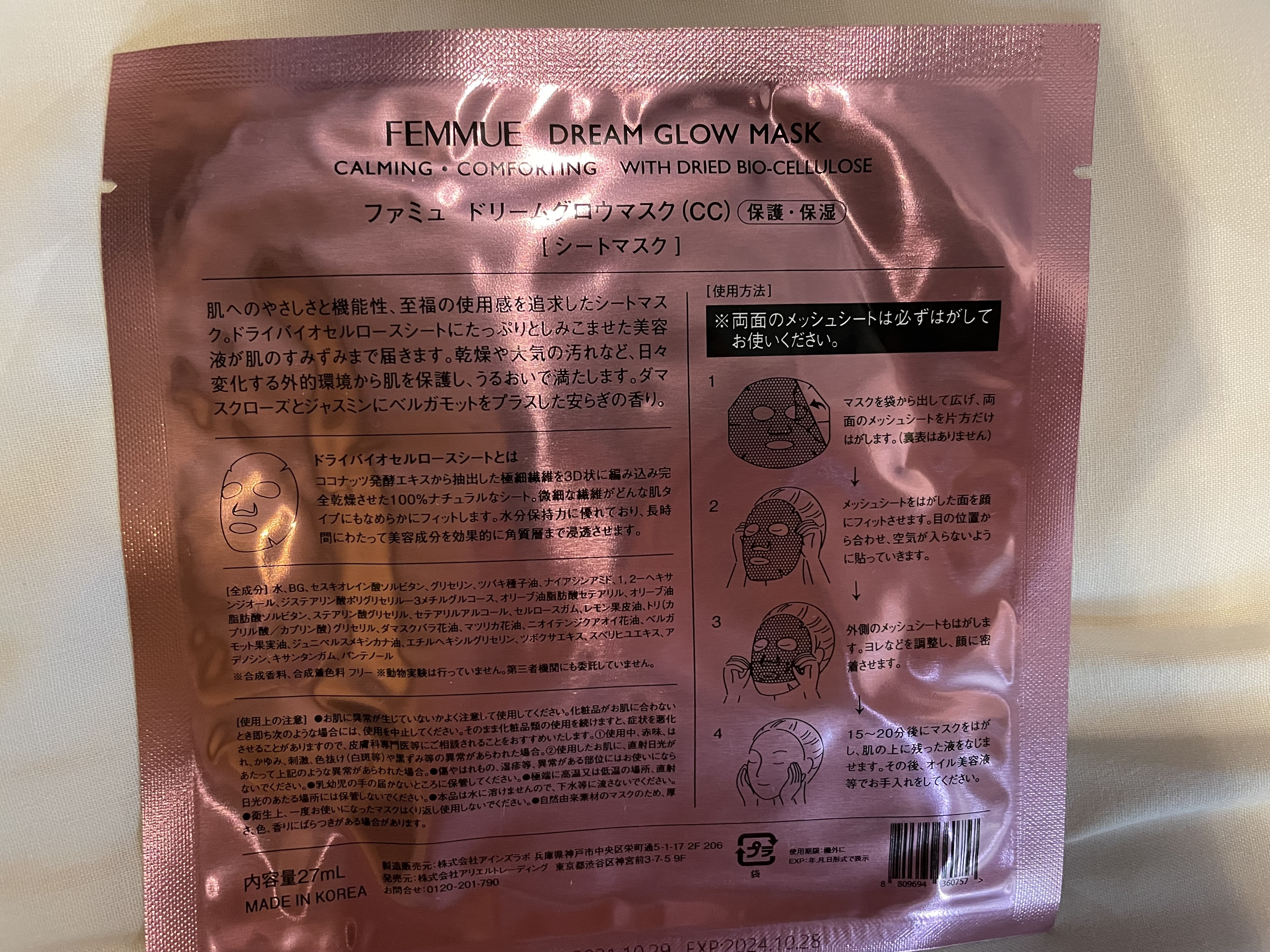 ドリームグロウマスク CC（保護・保湿）/FEMMUE/シートマスク・パックを使ったクチコミ（2枚目）