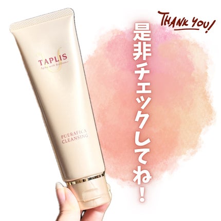 プエラフィカクレンジング/ドクターベルツ/クレンジングクリームを使ったクチコミ(5枚目)