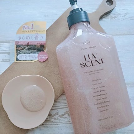 スクラブボディウォッシュ フラワーマーケット ホワイトチューリップ/LUV SCENT/ボディスクラブを使ったクチコミ(6枚目)