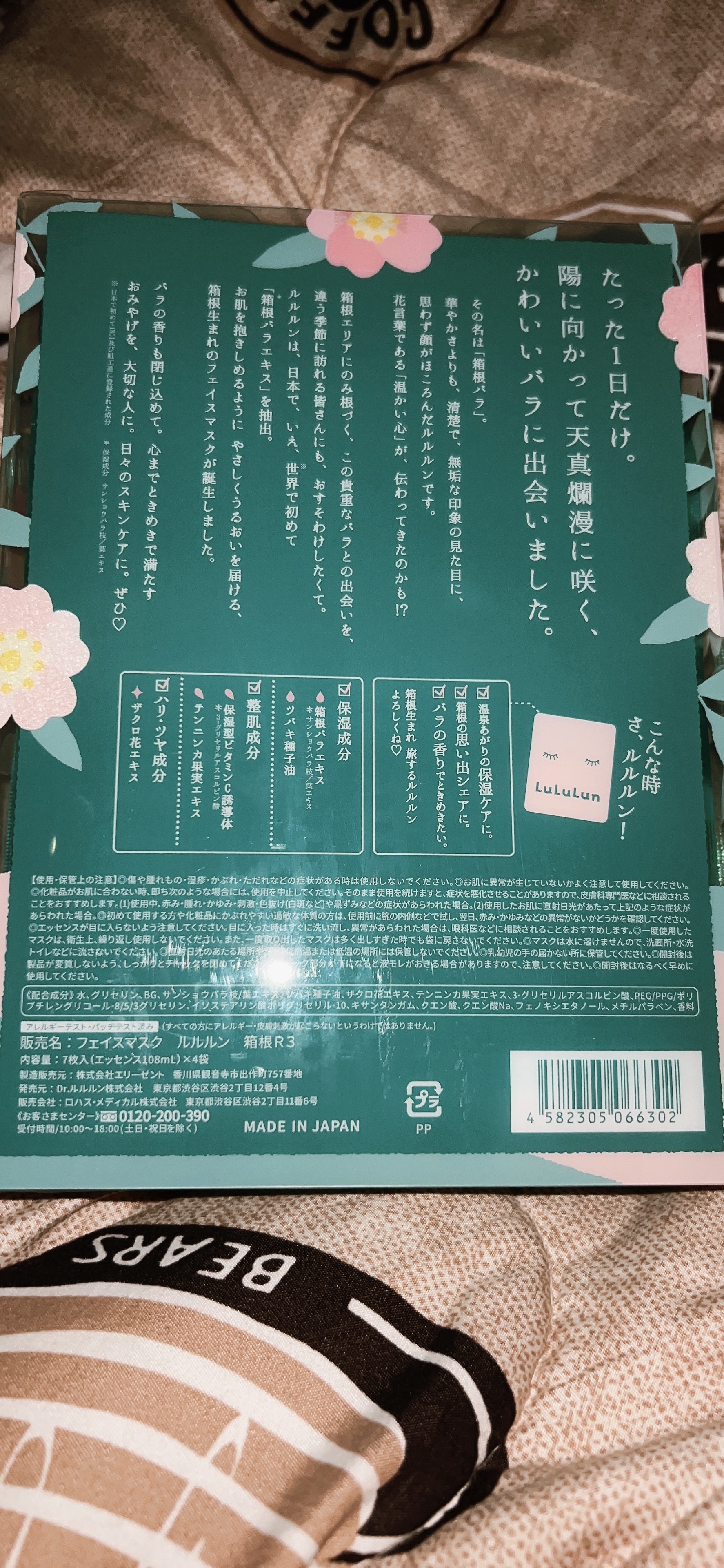 東京ルルルン（和らぐお米の香り）/ルルルン/シートマスク・パックを使ったクチコミ（2枚目）