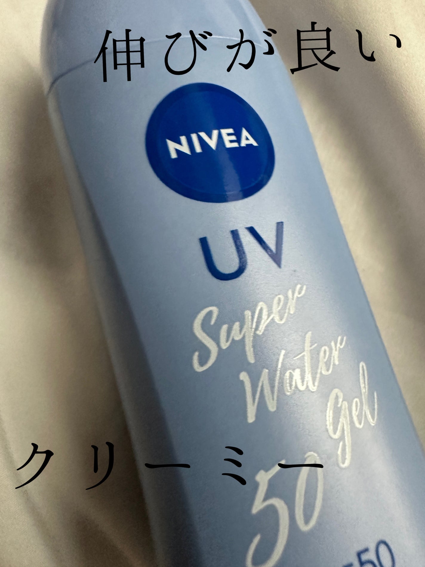 ニベアUV ウォータージェル SPF35/ニベア/日焼け止めジェルを使ったクチコミ(1枚目)