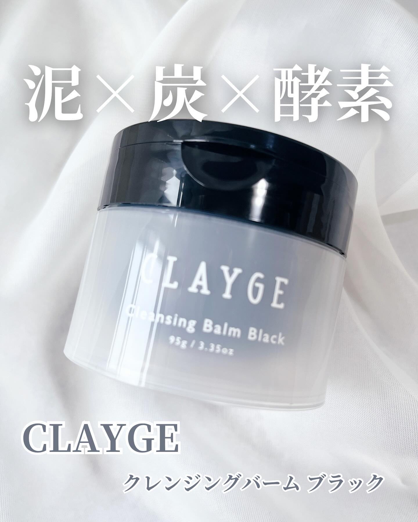 クレンジングバーム ブラック/CLAYGE/クレンジングバームを使ったクチコミ（1枚目）