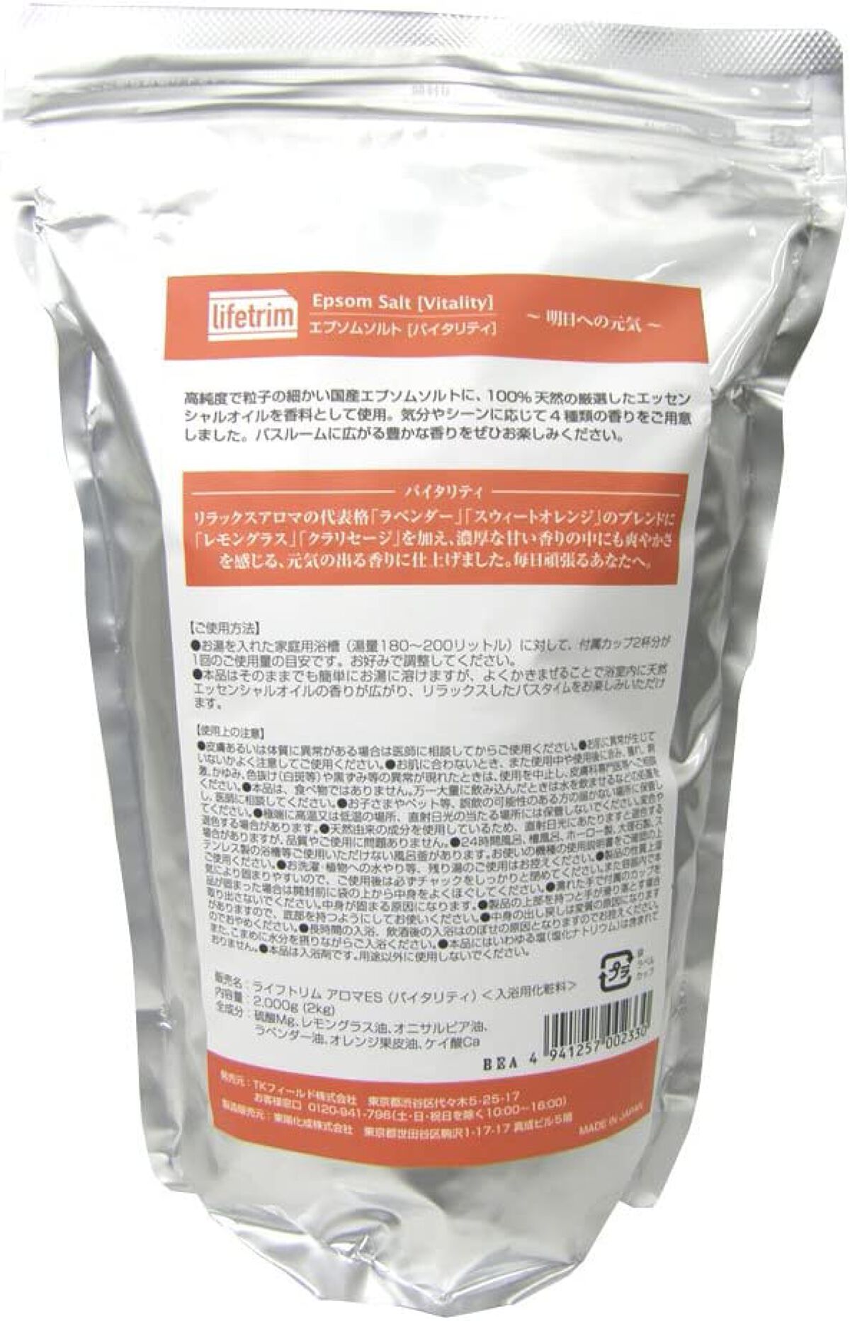 アロマエプソムソルト バイタリティ 2000g