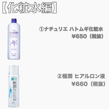 ハトムギ化粧水(ナチュリエ スキンコンディショナー R )/ナチュリエ/化粧水を使ったクチコミ（2枚目）