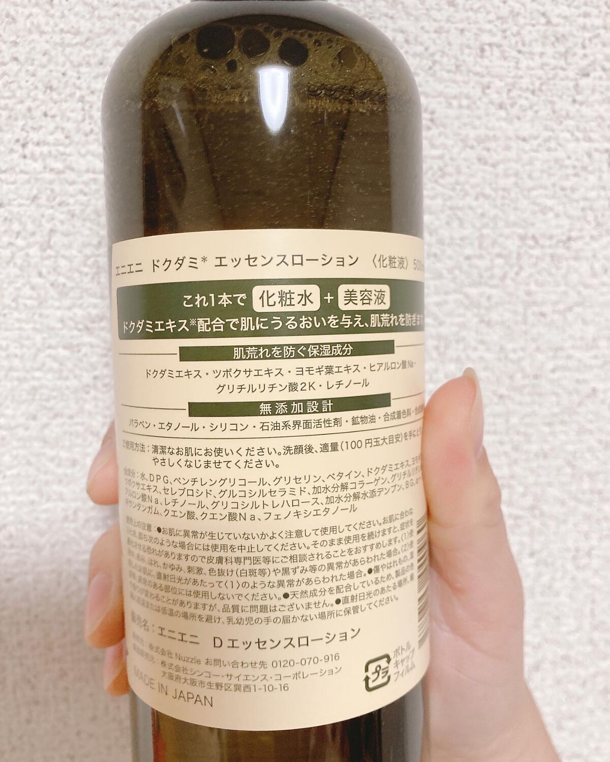 ドクダミ エッセンスローション /enieni /化粧水を使ったクチコミ（2枚目）