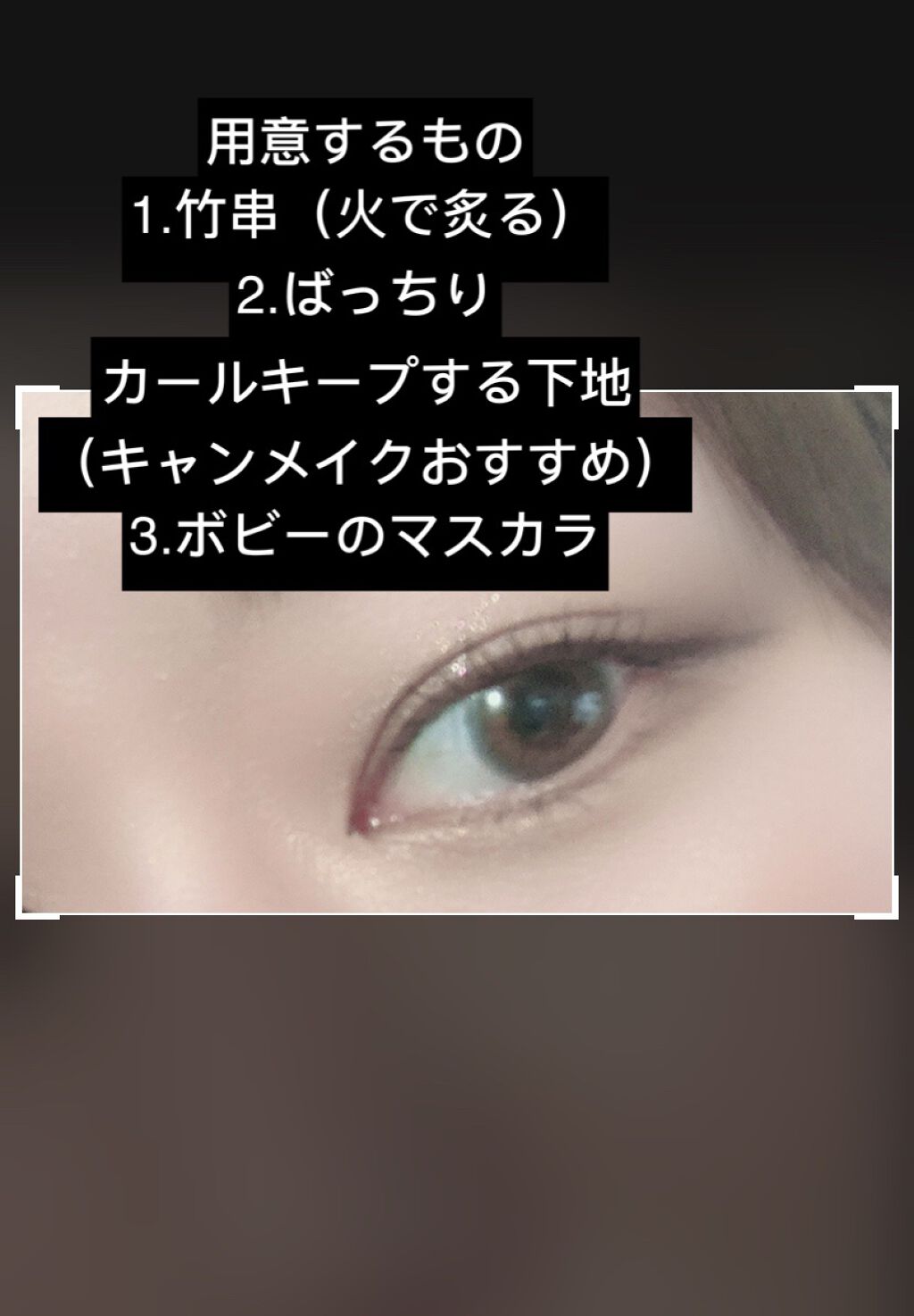 スモーキー アイ マスカラ 01 ブラック/BOBBI BROWN/マスカラを使ったクチコミ（2枚目）