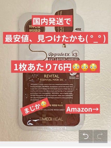 プラセンタ リバイタルエッセンシャルマスクEX/MEDIHEAL/シートマスク・パックを使ったクチコミ(1枚目)