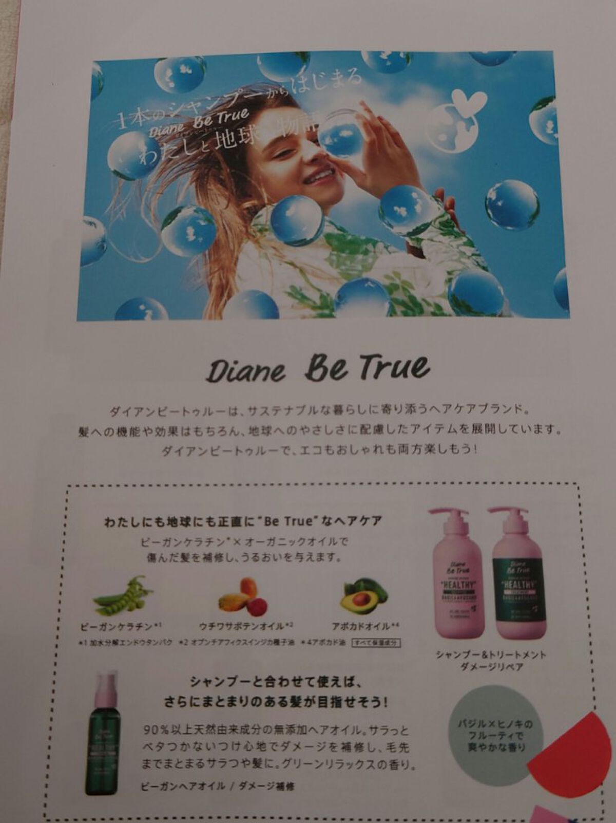 Diane Be True（ダイアンビートゥルー）/HEALTHY / ダメージ /シャンプー＆トリートメント トリートメント 本体/ダイアンビートゥルー/市販シャンプーを使ったクチコミ（2枚目）