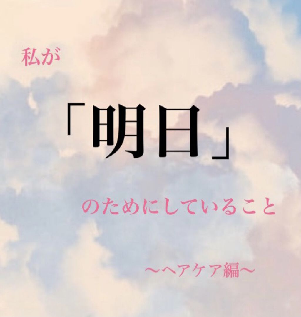 エッセンスインヘアミルク/オルビス/ヘアミルクを使ったクチコミ（1枚目）