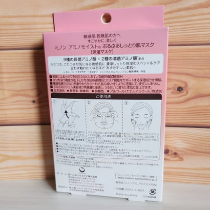 ミノン アミノモイスト ぷるぷるしっとり肌マスク/ミノン/シートマスク・パックを使ったクチコミ(2枚目)
