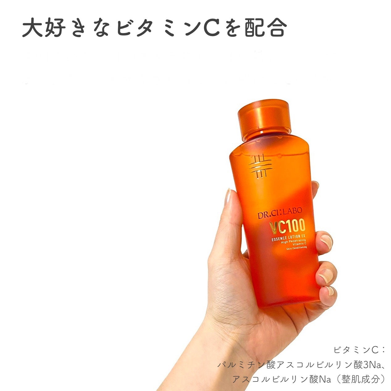 VC100エッセンスローション EX/ドクターシーラボⓇ/化粧水を使ったクチコミ(6枚目)