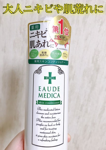 薬用スキンコンディショナー/オードメディカ/ボディローションを使ったクチコミ(1枚目)
