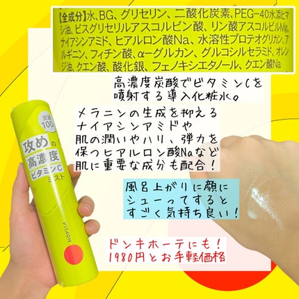 ビタオンチアフルミスト/VITAON/ミスト状化粧水を使ったクチコミ(2枚目)