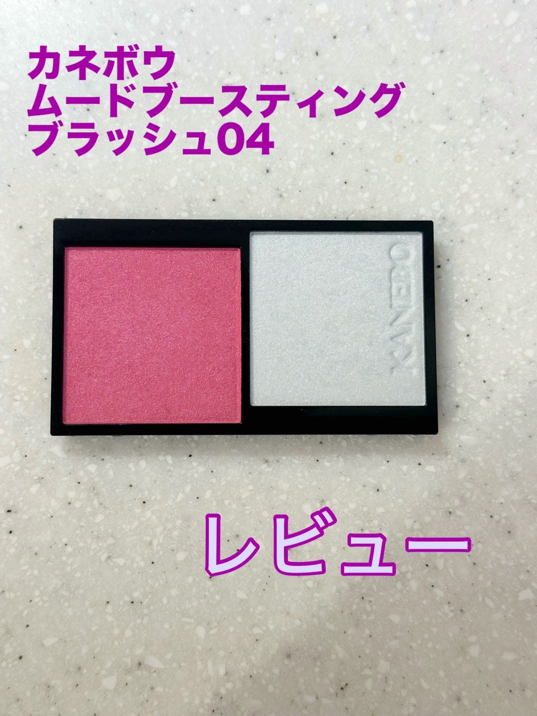 カネボウ ムードブースティングブラッシュ/KANEBO/パウダーチークを使ったクチコミ(1枚目)