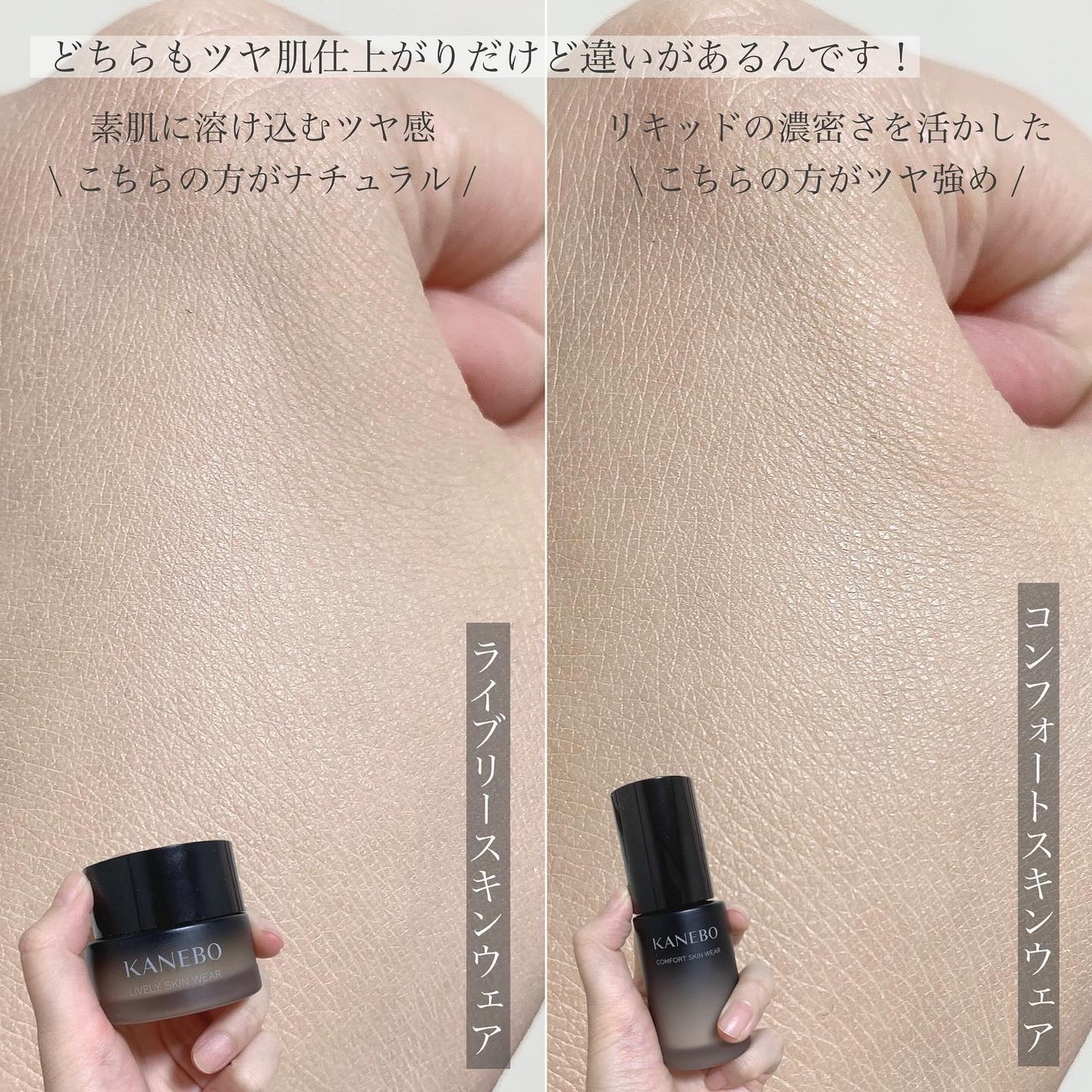 カネボウ ライブリースキンウェア コンフォートスキンウェア KANEBOのファンデーションを徹底比較】ライブリースキン ウェア