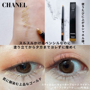 スティロ ユー ウォータープルーフ N/CHANEL/ペンシルアイライナーを使ったクチコミ（3枚目）