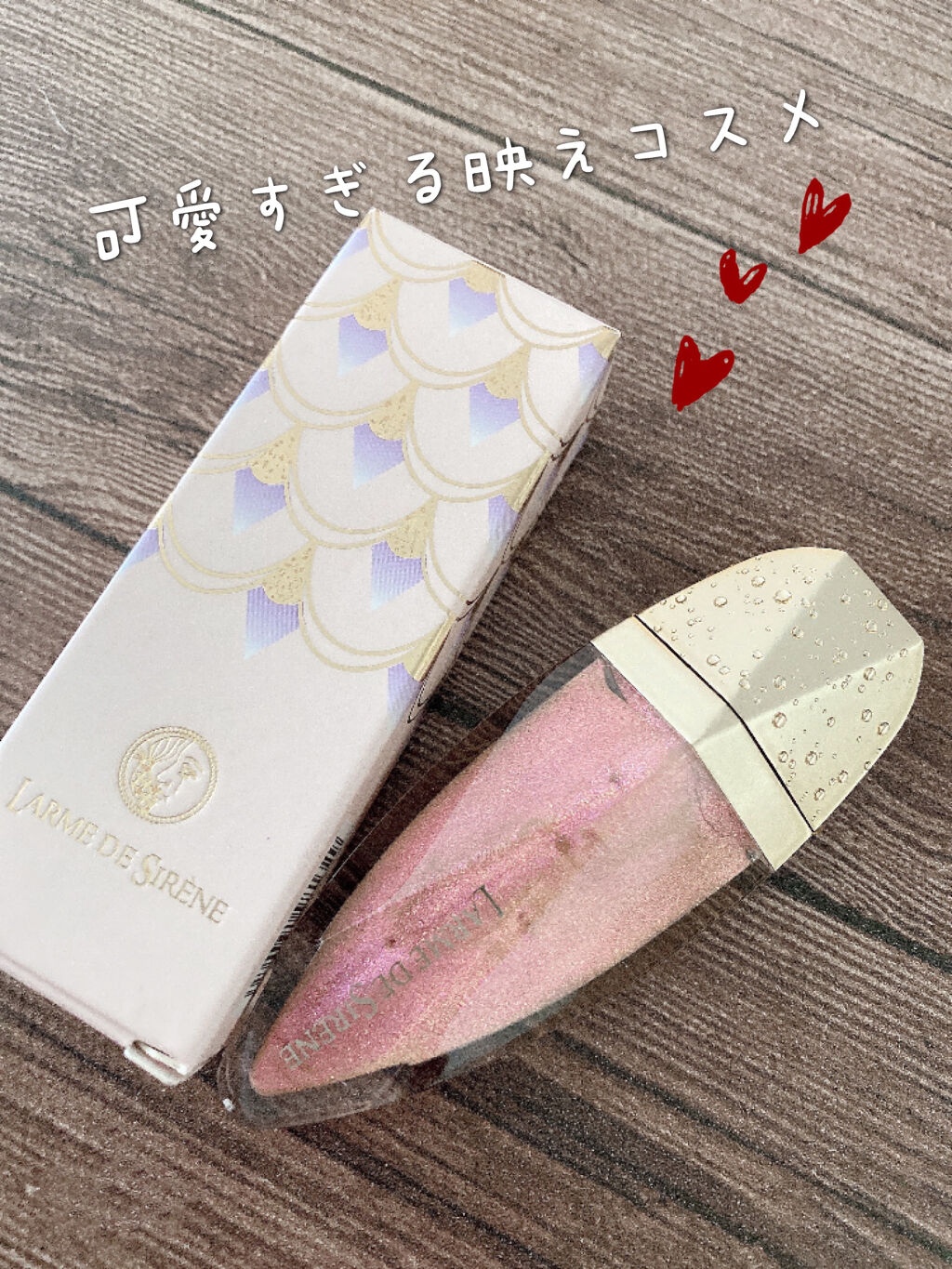 人魚之水（LARME DE SIRENE） マーメイドウォーターメタモルフォシスリップグレーズシリーズのクチコミ「
思わずパケ買いしてしまった中国コスメ🥺💓


………………………………………

#LARME.....」（1枚目）