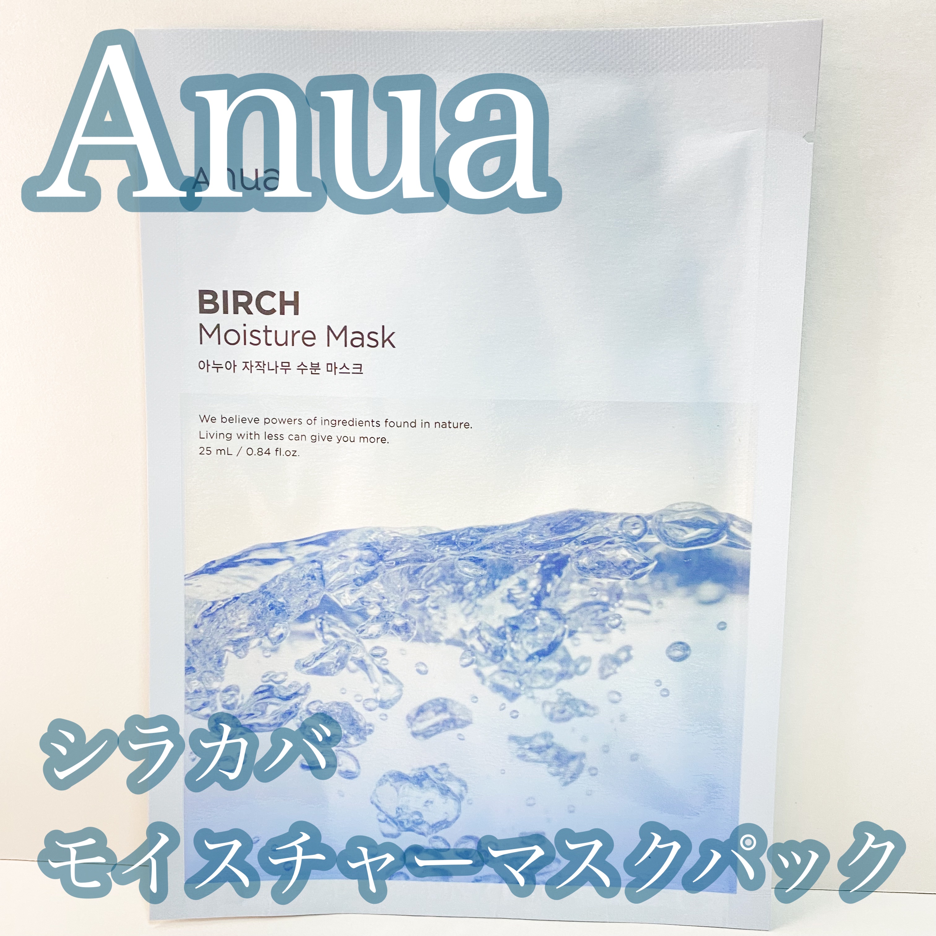 シラカバモイスチャーマスクパック/Anua/シートマスク・パックを使ったクチコミ（1枚目）