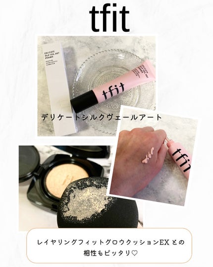 デリケートシルクベールアートプライマー/TFIT/化粧下地を使ったクチコミ(5枚目)